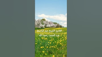 القرآن الكريم #اكسبلور #المصحف #حالات_واتس #تلاوات_رائعة #لايك