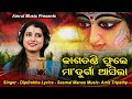 Kasatandi phule maa durga asila  new odia durga bhajan 2020  diptirekha padhi  manas  amit