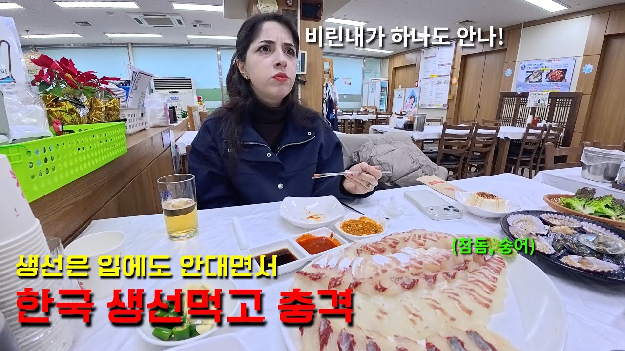 생선 비린내 난다고 안먹던 조지아아내가 한국 가서 회 먹어봤더니 놀라운 반응