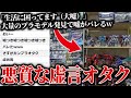 生活苦のフリをして支援を受けようとする虚言男がやばすぎる…お金を支援してほしい(マネーのコレ)男性と通話するコレコレ【2024/03/24】