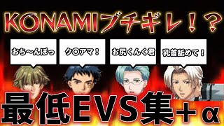 【ときメモGS】最低EVS集+α【下ネタ注意】