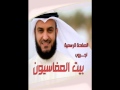 بشفيك بصوت مشارى راشد العفاسي من البوم بنات الريح