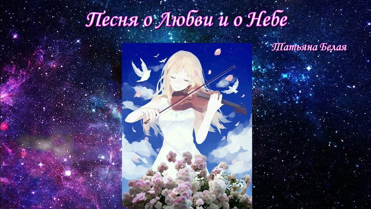 Лети лети моя звезда слушать. Лети лети моя звезда слушать. Лети лети моя звезда слушать. Лети цвети моя звезда исполнитель. Лети мое сердце лети.