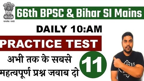 BPSC 66 Prelims[Practice SET 11]Bihar दरोगा Mains| Bihar GK MCQ |66th BPSC /BPSSC Exam Pattern