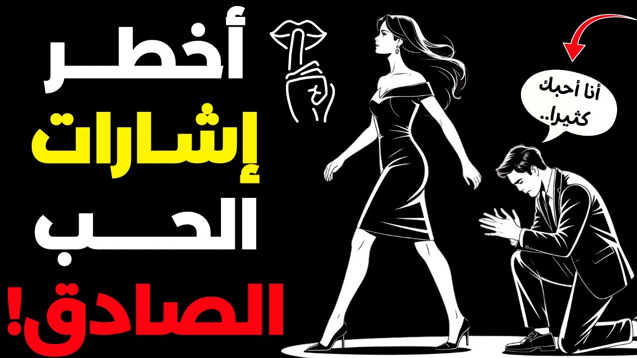 كيف تعرفين أن الرجل وفي لك بصدق أم أنه يكذب عيك فقط؟  تصرفات بسيطة تكشف لك حقيقة الرجل مهما كان!