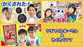 パパに隠された!?宝探しゲーム! けだまのゴンじろーを作ってみた! カードガチャ!プリキュアは何が出た?【連続再生】