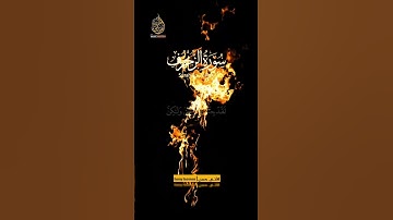 ما تيسر من سوره الزخرف بصوت عذب