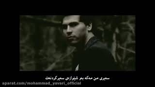 Mohammad Yavari Ft Amir Maroofi - Lanat | محمد یاوری , امیر معروفی - لعنت