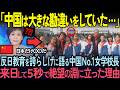 「日本って中国の属国でしょ?」日本を発展途上国と見下していた中国人学生たち。到着3分後に日中韓の現実を知って驚愕した理由【海外の反応】