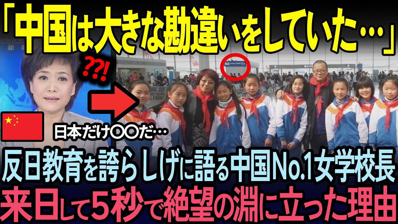 「日本って中国の属国でしょ?」日本を発展途上国と見下していた中国人学生たち。到着3分後に日中韓の現実を知って驚愕した理由【海外の反応】
