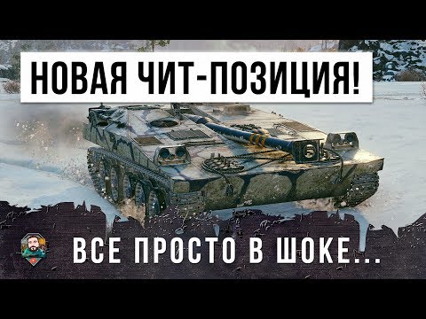 видео: САМАЯ КРУТАЯ ЧИТЕРНАЯ ПОЗИЦИЯ ДЛЯ UDES 03! ОН СТАЛ ЦАРЕМ ГОРЫ!!!