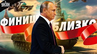 Замена Путину найдена! Финал войны близко. Готовится капитуляция России - Пионтковский