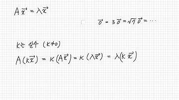 (고급수학) 고윳값과 고유벡터