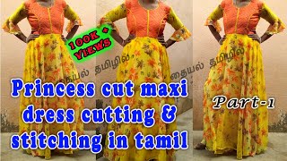 This video shows how to cut and sew designer princess maxi dress in
tamil easy way... also watch videos.... take basic measurements for
blous...