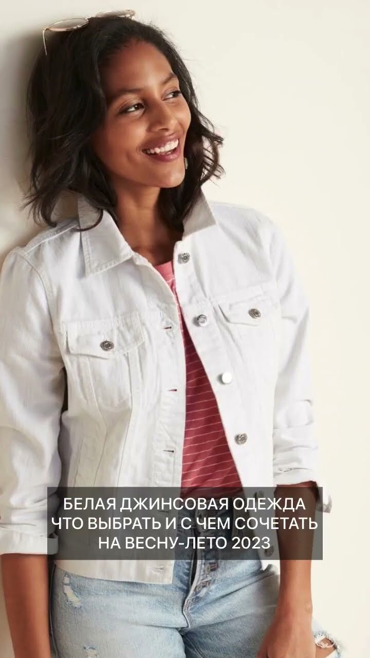 с чем носить белую куртку