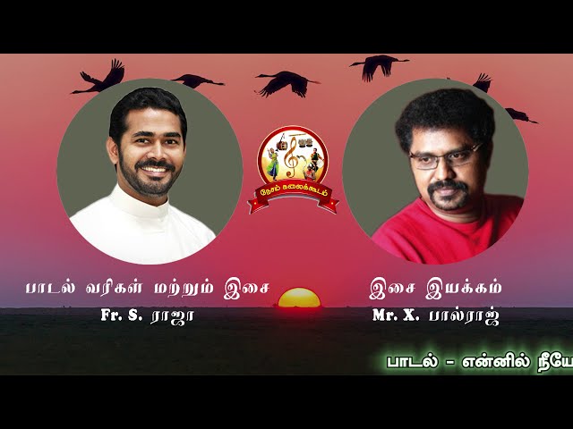 | Tamil Christian Devotinal Song | Ennil Neeye Iraiva | Nesam Creations | Nesam Fr. S. Raja I class=