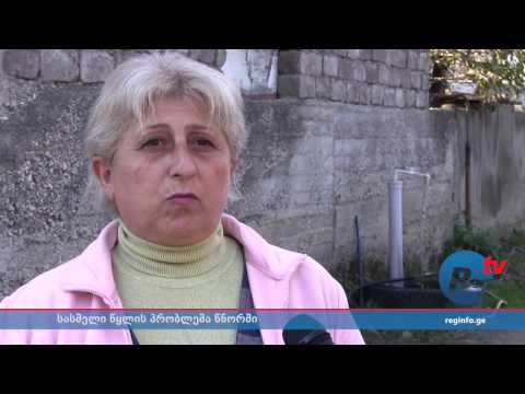 შეფერხებული პროექტი და სასმელი წყლის პრობლემა წნორში