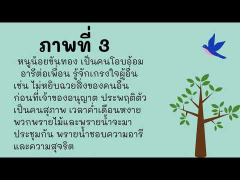 ประถม ป.5 ชื่อครู นางสาว วิภาวรรณ กล่ำช้าง วิชา ภาษาไทยเรื่อง ภาพสื่อความหมาย (08-10-64)