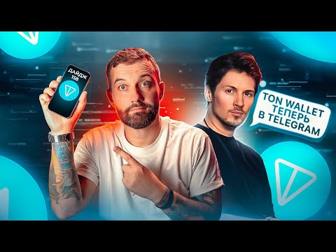 TON Wallet в Telegram | Ферма на 22’000 аккаунтов | 20 BTC на комиссию