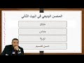 اختبار تجريبي الصف الثاني الثانوي نظام جديد تابلت و طريقة إجابة الامتحان مع السيد فريد لغة عربية 