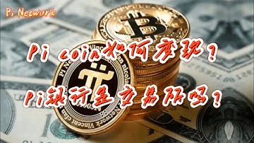 Pi coin 如何变现？Pi银行是交易所吗？#pi #picoin #pipayment #piconsensus #web3 #blockchain
