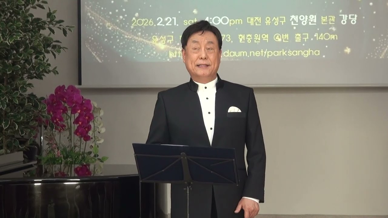 tn김명관 - 그리움은 재로 남아 - 이한숙 시,김용건 곡/162회대전충청가곡연주회정기연주26.2.21.토.천양원강당