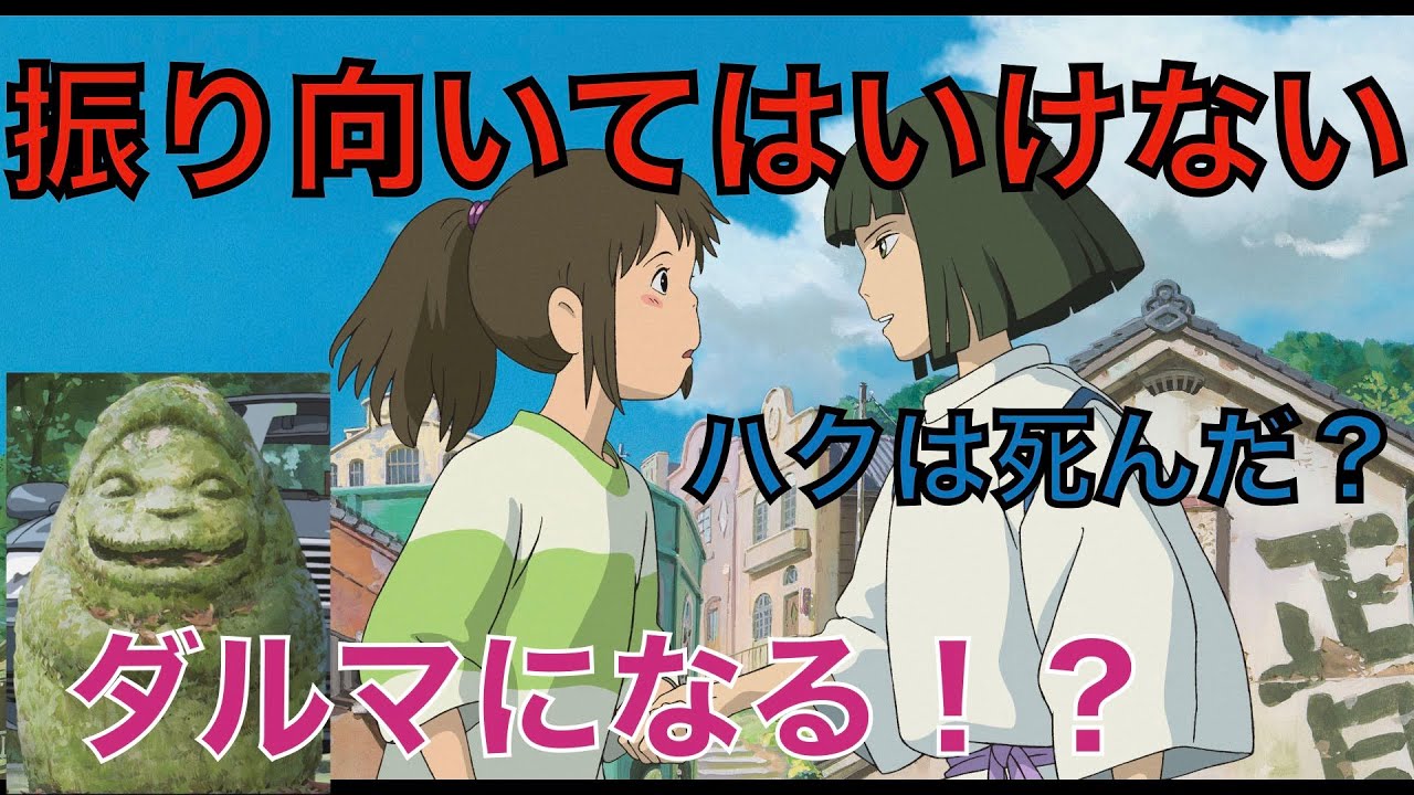千と千尋 決して振り向いては行けない理由 ハクは戻れるのか Anime Wacoca Japan People Life Style