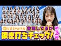 【追加調査】いい加減にNMB48メンバーはチャンネル登録をしてください【第3弾】