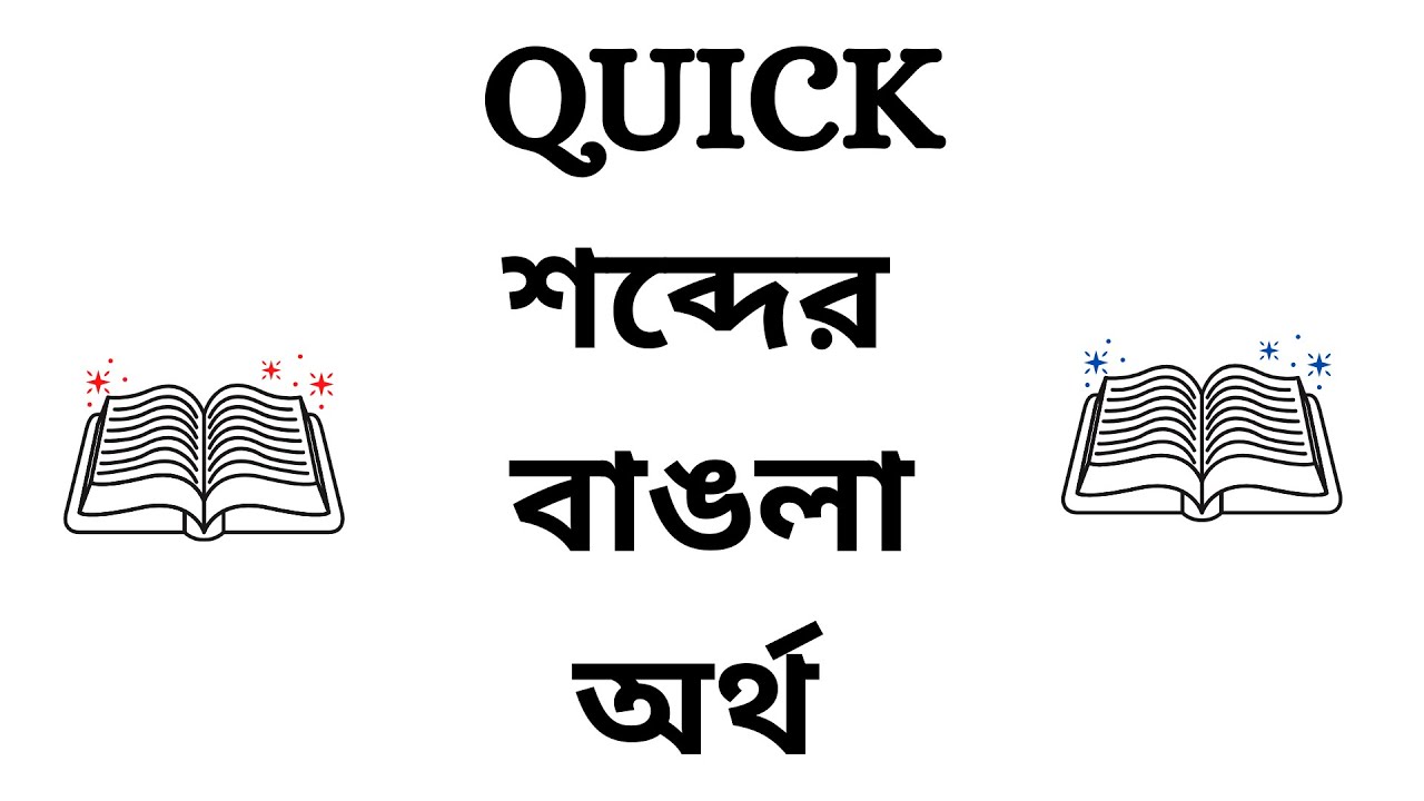 quick tour meaning in bengali