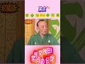 【笑点】桂歌丸 vs 悪太郎