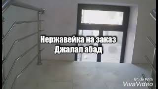 нержавейка на заказ Джалал абад