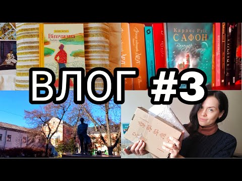 Видео: Влог #3: Читаю 