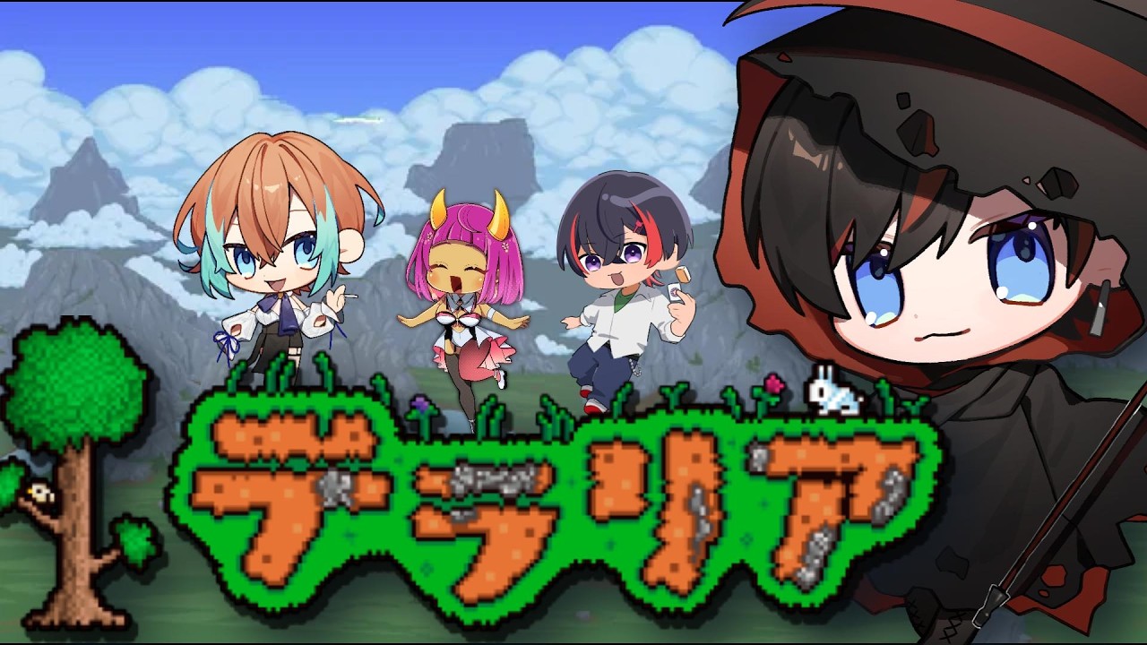 【テラリア】ダンジョンにはお宝がいっぱい！！　【#新人vtuber 】　#テラリア