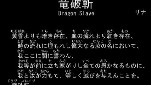 تحميل ドラグスレイブ 詠唱