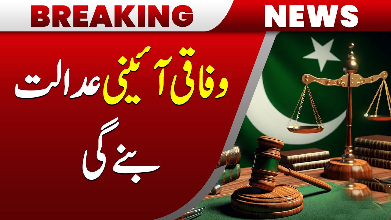 Federal Constitutional Court Coming | Major Judicial Reforms Ahead | Hum News | Pakistan