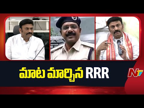 డిప్యూటీ సీఎం పవన్ కళ్యాణ్ వ్యవహారంలో మాట మార్చిన డిప్యూటీ స్పీకర్ రఘు రామ | NTV Telugu - NTVTELUGU