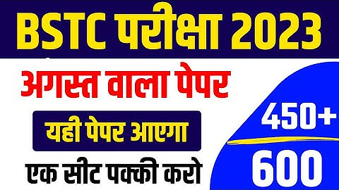BSTC Online Classes 2023/bstc form date 2023/bstc syllabus 2023/bstc live classes 2023/bstc 2023