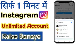 Instagram Unlimited Fack Account Kaise Banaye ? 2023 New Update ll Instagram fake id kaise banaye l