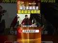 隔空抓藥當場被質疑！魔術師粘立人直指：這明顯是魔術！ #金牌特派