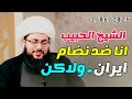الشيخ مع اني ضد إيران ولاكن خسارة استراتيجية خسرنا ثروة لا أدري ماذا أقول على قصف عشوائي الشيخ مع اني ضد إيران ولاكن خسارة استراتيجية خسرنا ثروة لا أدري ماذا أقول على قصف عشوائي
