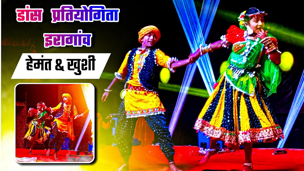 ए अमराई म मोर जान बसे हे 🔥 Recording Dance Pratiyogita 2025 😍 इरागांव दमकसा