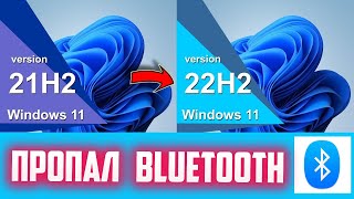 Как вернуть Bluetooth, если он пропал в Диспетчере устройств после обновления Windows 10/11