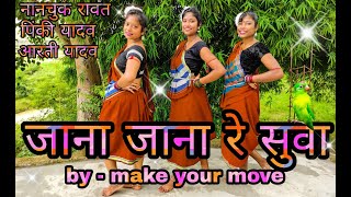 Jana Re Sua CG Song// CG Folk Song// Suwa Geet// Pinky Yadav// Nanchuk Rawat// Aarti Yadav