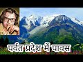 Parvat pardesh mein pavas class 10 summary in hindi  term 2  sparsh 