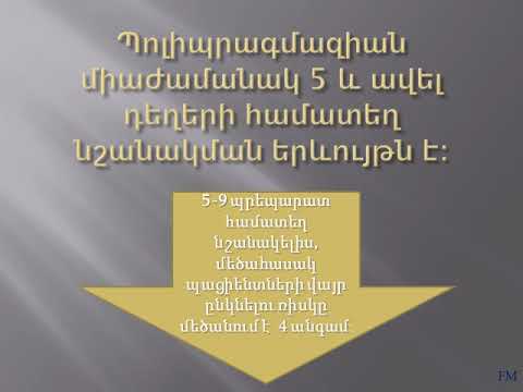 Video: Արդյո՞ք ներփորոքային արյունահոսությունը անհետանում է: