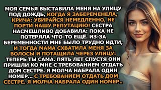 Моя семья выгнала меня под дождь за беременность, мать схватила за волосы, сестра насмехалась  У