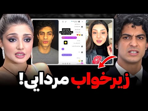 افشاگری بهار از چتهای جنسی سیاوش تو دایرکت سیاوش هرچی تو دهنش بود گفت بهار میخوا رابطمو خراب کنه