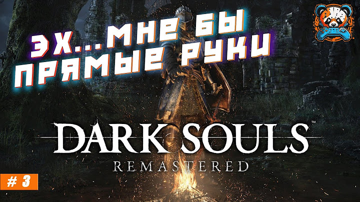 Новичок в Dark Souls # 3