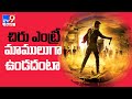 Chiranjeevi entry leaked from Acharya...!
