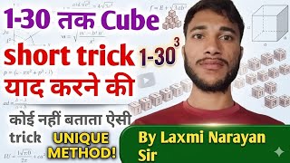 1 से 30  तक Cube #ख़बर1इंडिया #isro #mathematics #indiastar1news #maths #education #god 